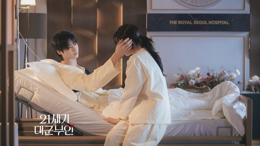 21세기 대군부인