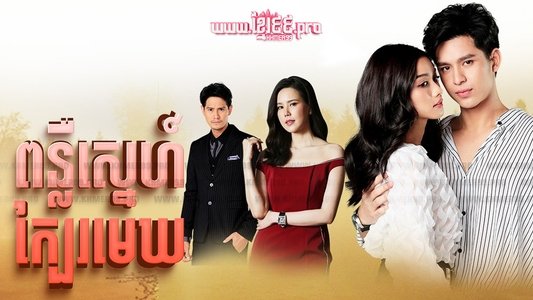 ฟ้ามีตะวัน