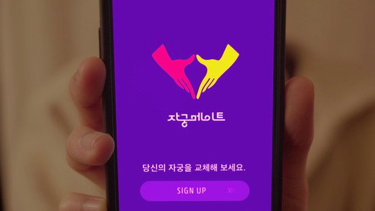 자궁메이트
