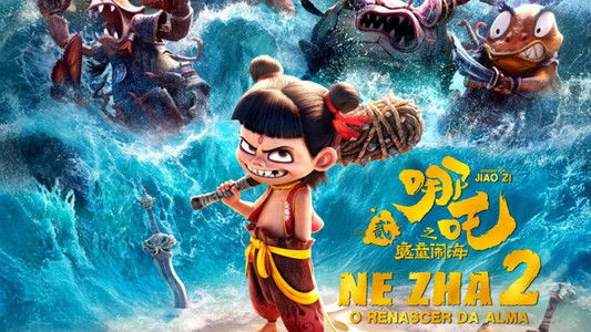 哪吒之魔童闹海