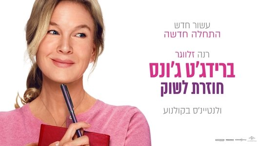 Bridget Jones: Mad About the Boy