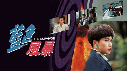 藍色風暴