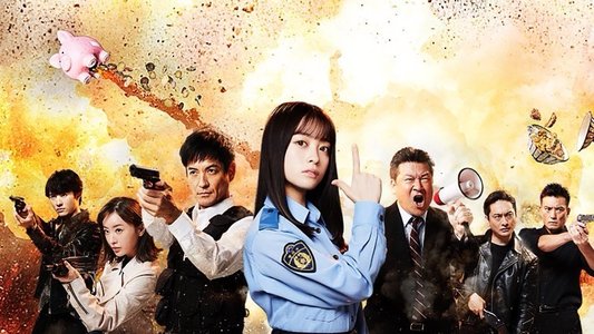 トクメイ！警視庁特別会計係