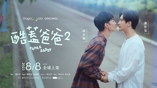 酷蓋爸爸