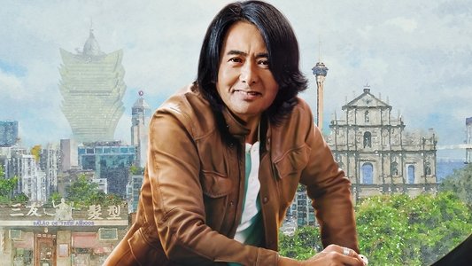 别叫我“賭神”