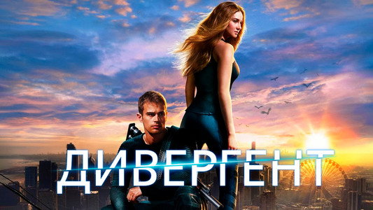 Divergent