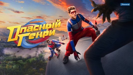 Henry Danger