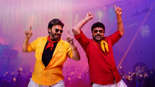 మన శంకర వరప్రసాద్ గారు