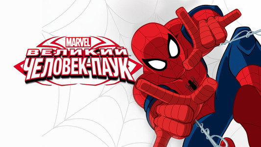 Marvel's Ultimate Spider-Man