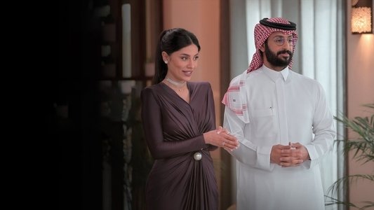 الحب أعمى، حبيبي