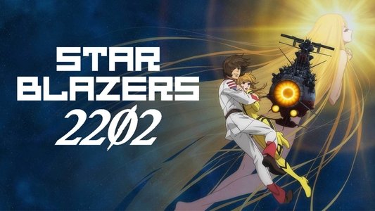 宇宙戦艦ヤマト２１９９
