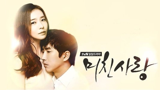 미친 사랑