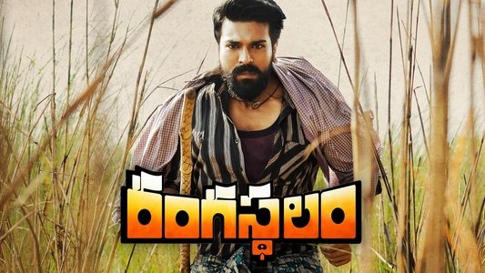 రంగస్థలం