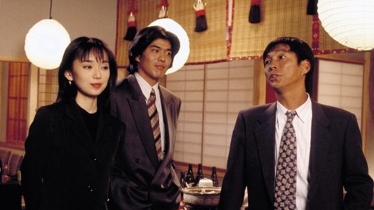 恋も2度目なら