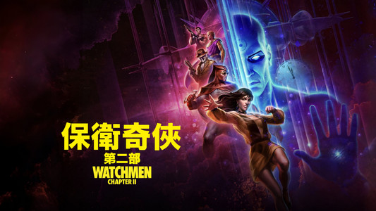 Watchmen: Chapter II