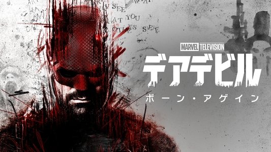 Daredevil: Born Again