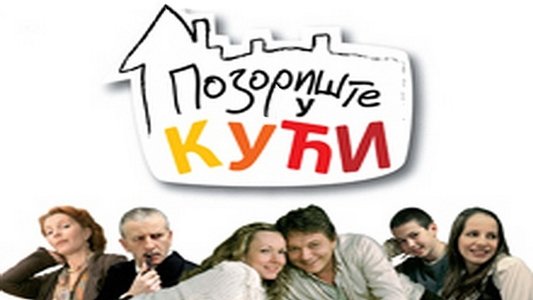 Pozorište u kući
