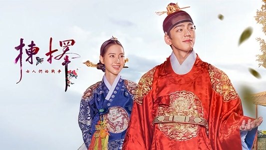 간택 - 여인들의 전쟁