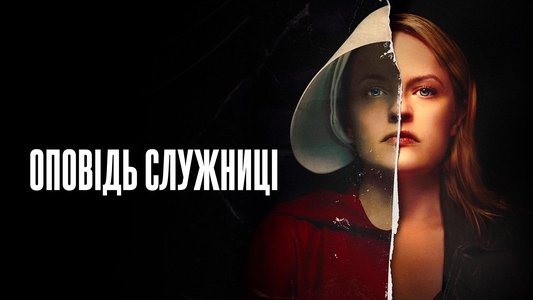 The Handmaid's Tale