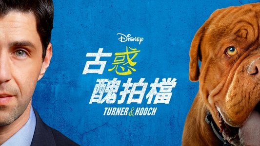 Turner & Hooch