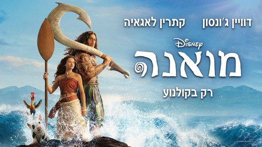 Moana