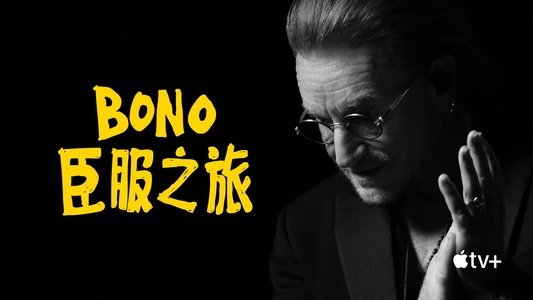 Bono: Stories of Surrender