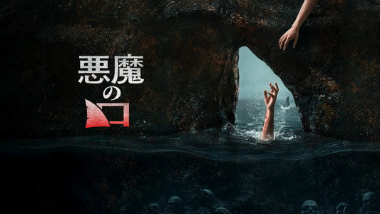 The Devil's Mouth