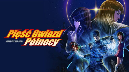北斗の拳 -FIST OF THE NORTH STAR-
