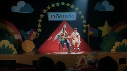 รักครูเท่าโลกเลย