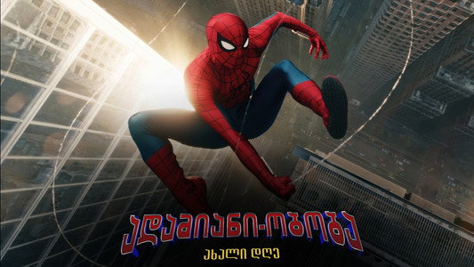 Spider-Man: Brand New Day