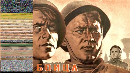 Два бойца
