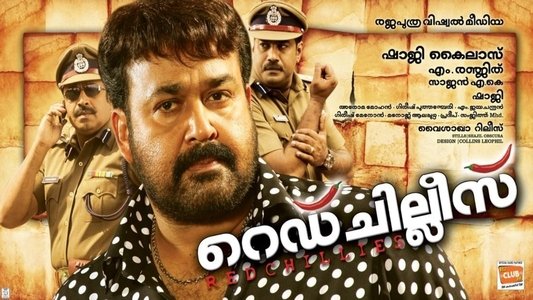 റെഡ് ചില്ലീസ്