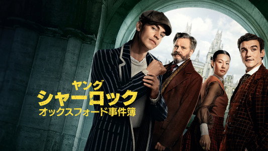 Young Sherlock