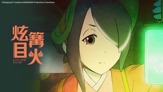 クラメルカガリ