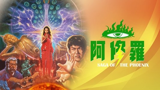阿修羅