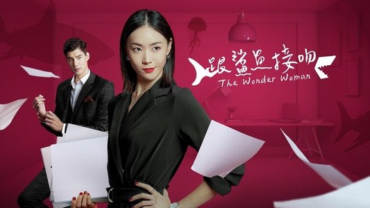跟鯊魚接吻