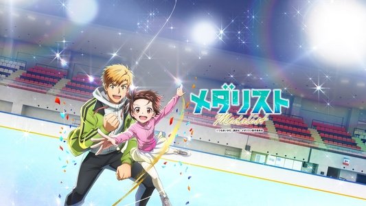 メダリスト