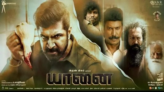 யானை