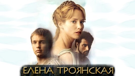 Helen of Troy
