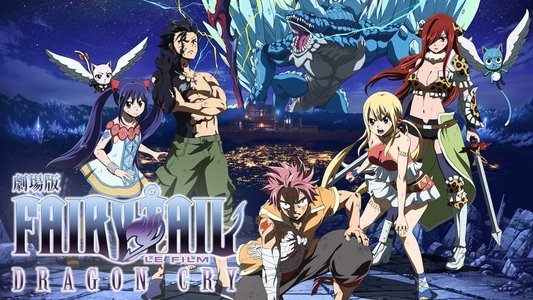 劇場版 FAIRY TAIL -DRAGON CRY-