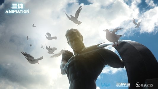 三体