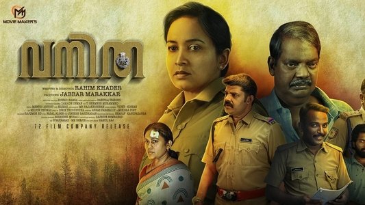 വനിത