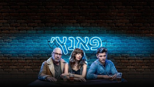 פאנץ'