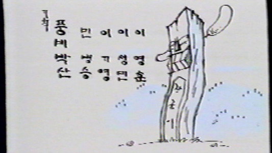 만도와 크레파스