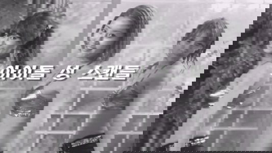 아이돌 섹스 스캔들