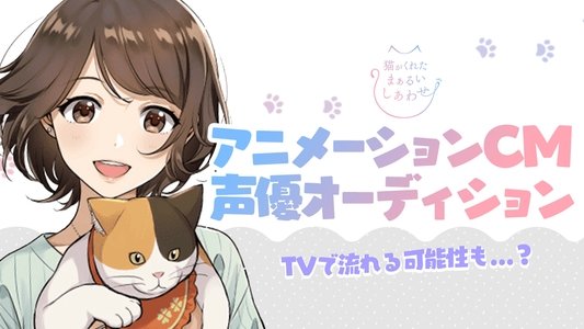 猫がくれたまぁるいしあわせ