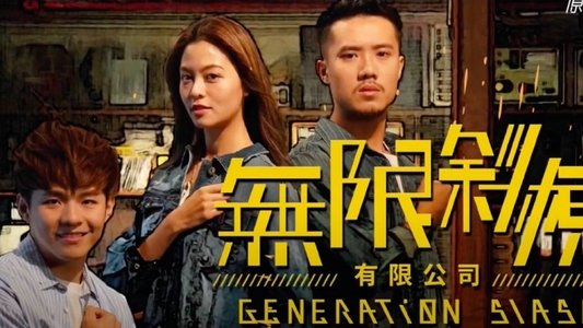 無限斜棟有限公司