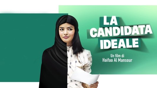 المرشحة المثالية