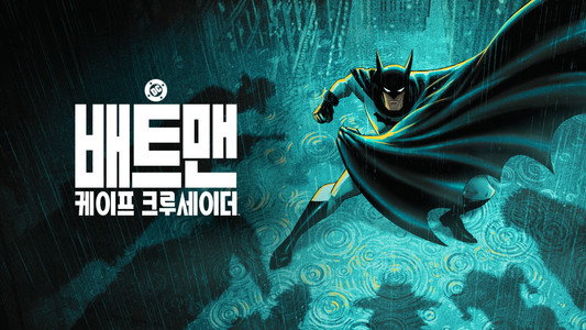 Batman: Caped Crusader