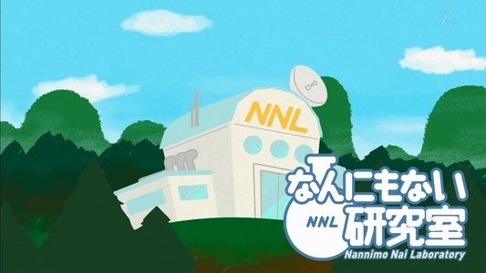 わたしのウチには、なんにもない。